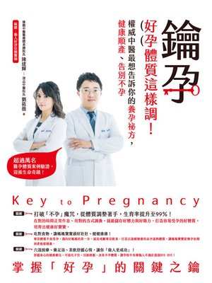 cover image of 鑰孕